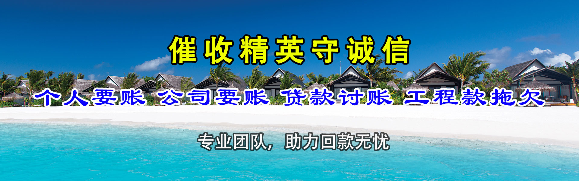 林甸讨帐公司