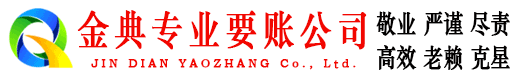 林甸金典讨债公司